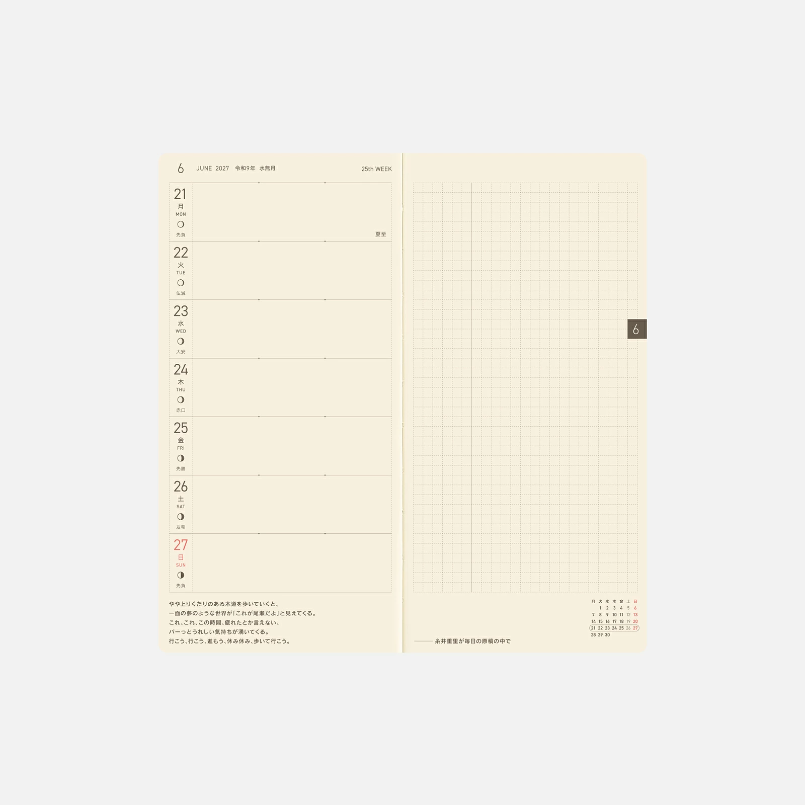 不朽の名作を再現！ほぼ日手帳2027 weeks  MOTHER どせいさんがらのイメージ画像