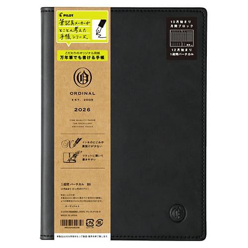 落ち着きのある大人の手帳。PILOT（パイロット）ORDINAL（オーディナル）5　PD-26-P13B-B