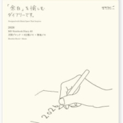 余白を楽しむ手帳。ミドリ MDノートダイアリー マンスリー