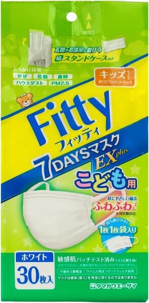 子供をしっかり守る。玉川衛材 Fitty（フィッティ）7DAYSマスク EXプラス キッズサイズ