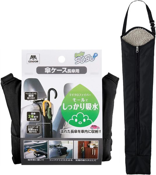 超吸水マイクロファイバー。山崎産業 SUSU（スゥスゥ）傘ケース