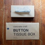 家のティッシュケースはクラフトワンのボタンティッシュボックス