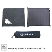 FARG&FORM(フェルグアンドフォルム)moz(モズ)マルチエアマットクッション ピロー