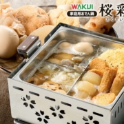 WAKUI（ワクイ）桜彩（さくさい） 家庭用ミニおでん鍋